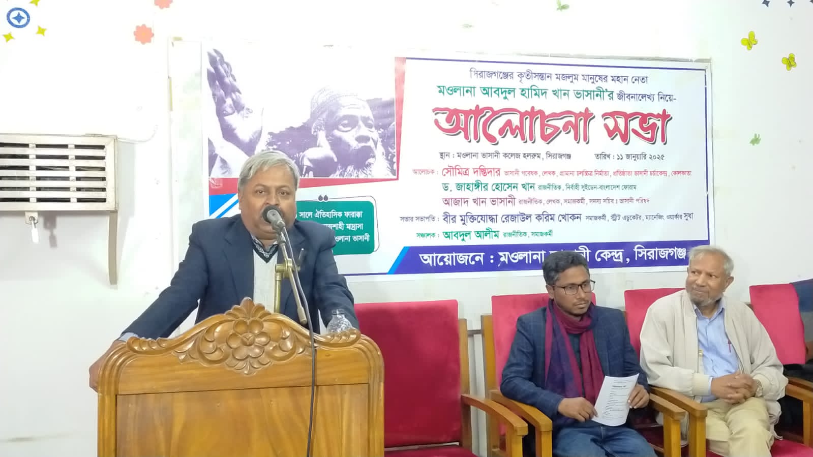 সিরাজগ‌ঞ্জে মওলানা ভাসানীর জীবনালেখ্য নিয়ে আলোচনা সভা অনুষ্ঠিত